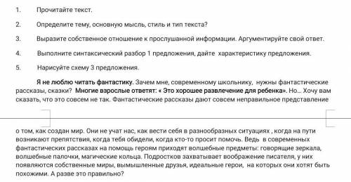 Прочитайте текст. 2. Определите тему, основную мысль, стиль и тип текста?3. Выразите собственное отн