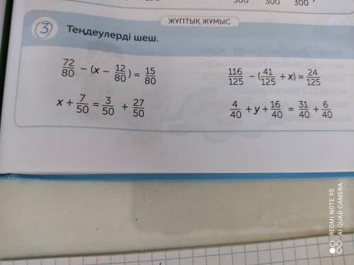 Теңдеулерді шеш. 72/80-(х-12/80)=27/80