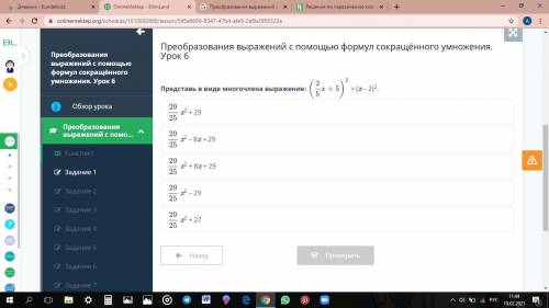 Преобразования выражений с формул сокращённого умножения. Урок 6