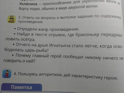 ответь на вопросы текст называется Царь-рыба