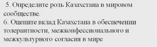 Роль Казахстана на мировой арене.оцените вклад Казахстана ​