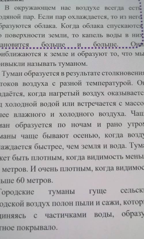 с заданиями 1. Определи тип текста (описание или повествование) 2. Составь план текста ​