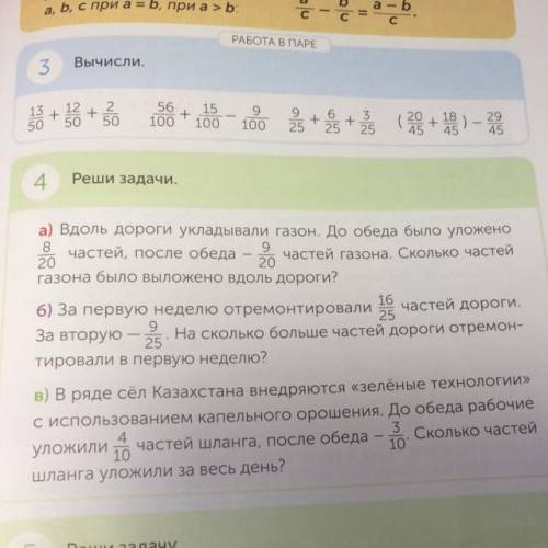 Вдоль дороги укладывали газон. До обеда было уложено частей, после обеда - до частей газона. Сколько