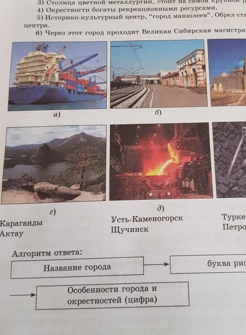 Найдите соответствие 1) центр чёрной металлургии и угольной промышленности 2) Морские ворота Казахст