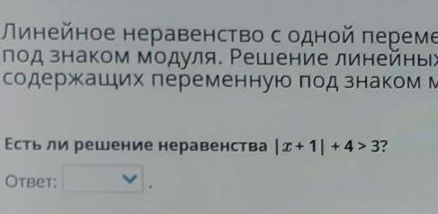 Линейное неравенство с одной переменной, содержащее переменную под знаком модуля. Решение линейных н