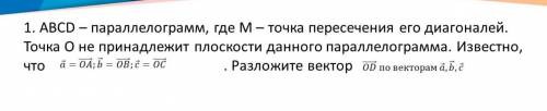 ABCD-параллелограм,где М точка пересечения его диагоналей.Точка О не принадлежит плоскости данного п