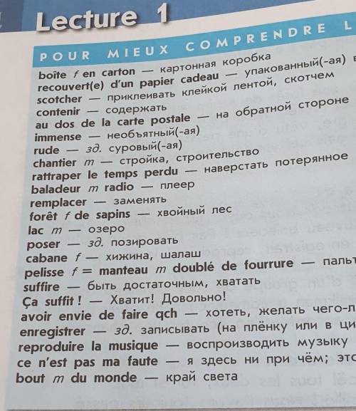 составить 7 фраз на французском языке с переводом с этими словами ​