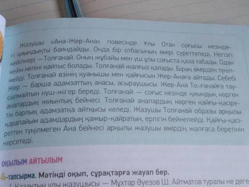 3-тапсырма. мәтінді түсініп оқы. негізгі және қосымша ақпаратты анықта