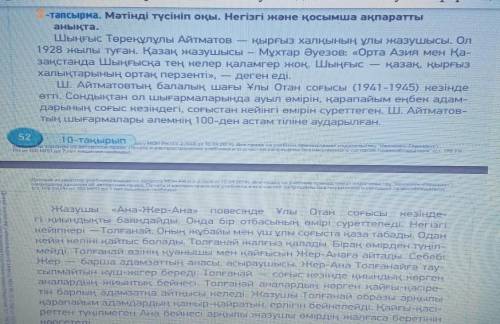 Т. Жазылым. 52 бет 3-тапсырма. Негізгі жәнеқосымша ақпаратты анықтаңыз. Определитеосновную и дополни