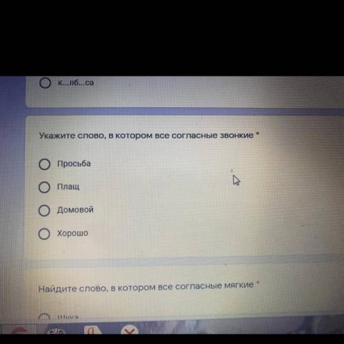 Укажите слово, в котором все согласные звонкие Плащ Домовой Хорошо