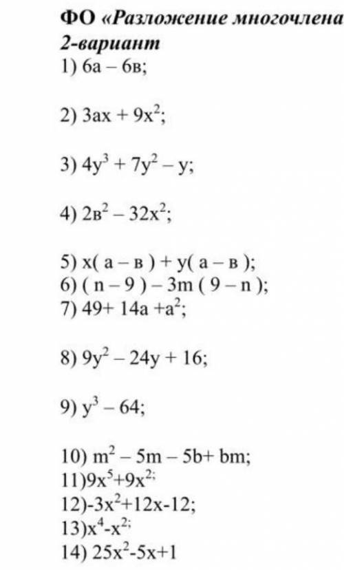 нужна по алгебре 7 класс разложить многочлен на множетели​