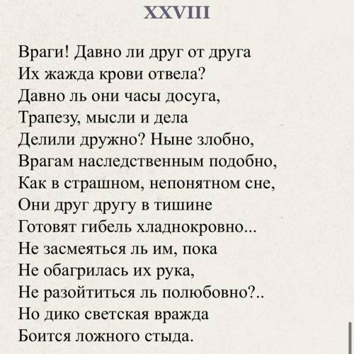 Евгений онегин 28 часть каково авторское мнение по поводу предстоящей дуэли? как он объясняет их неж