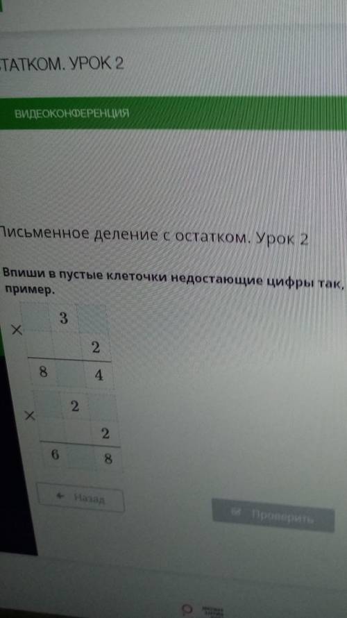 Впиши в пустые клеточки недостающие цыфры так чтобы получился верный пример