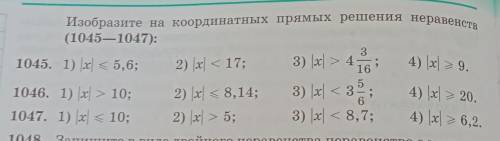 Изобразите на координатных прямых решение неравенств 1046(1,4)1047(1,2)