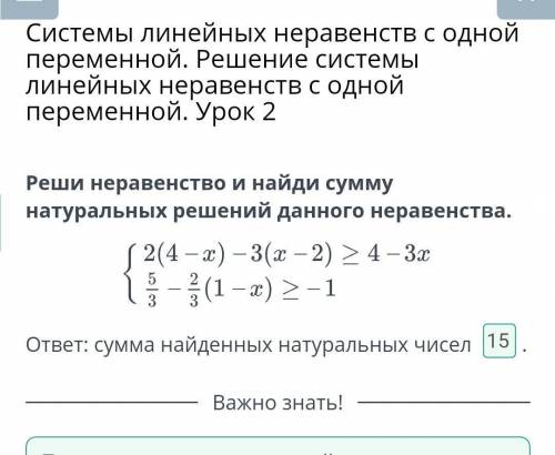 Вот кому надо сама проверила в онлайн мектеп​реши неравенства и найди сумму натуральных решений данн