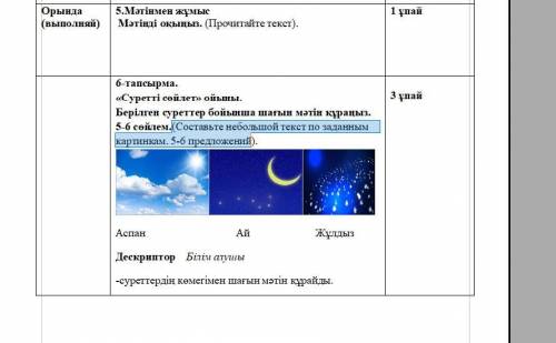 (Составьте небольшой текст по заданным картинкам. 5-6 предложений