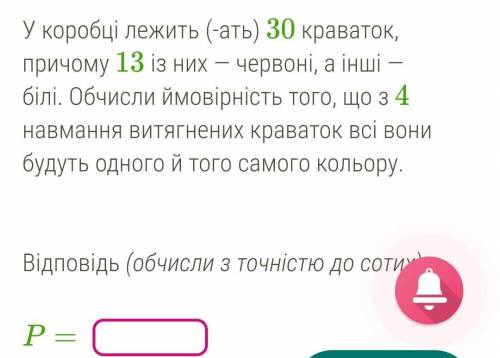 В коробке лежат 30 галстуков, 13 - красных, 17 белых. Шанс найти того, что 4 случайно взятых будут о