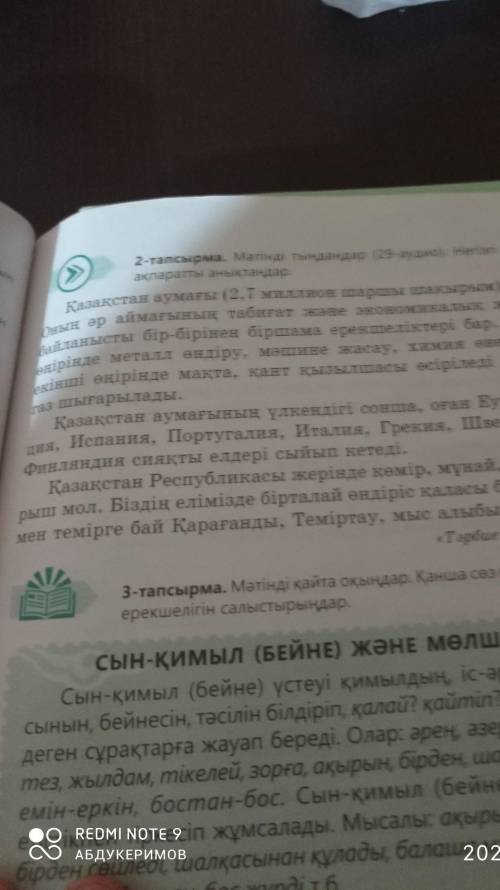 113 бет 2-тапсырма Мәтіңді Тыңдаңдар 29-аудио Негізгі және қосымша ақпаратты анықтаңдар. если вы отв