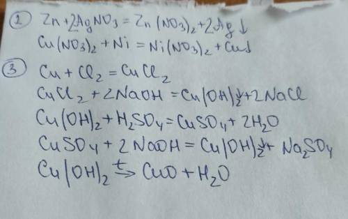 Составьте уравнение возможных реакций между а) цинком и нитрата серебра б) нитратом меди(||) и никел