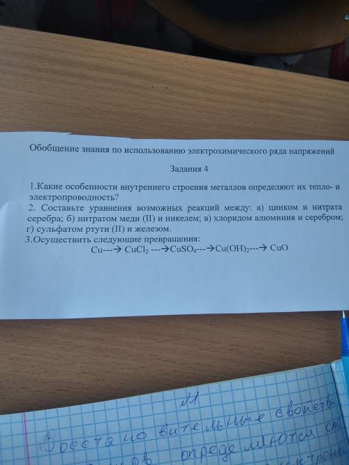 Составьте уравнение возможных реакций между а) цинком и нитрата серебра б) нитратом меди(||) и никел