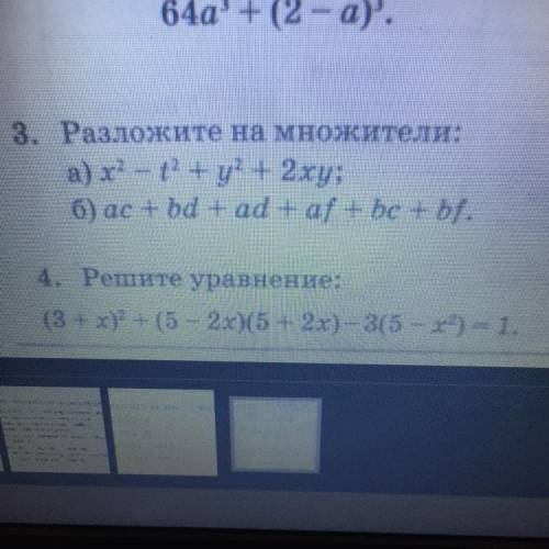 2. Представьте в виде произведе- вия многочленов: 64а (2 а). 3. Разложите на множители: а) ty + 2ху;