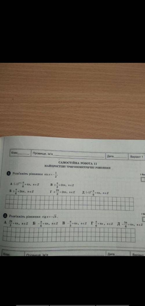 ctgx = -√3 2cos (4x + 3/π) + √3 = 0 cos2xsin3x - sin2xcos3x = 1 Последние не наебите