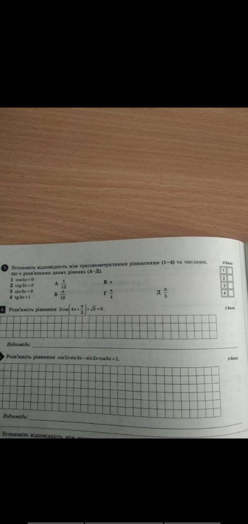 ctgx = -√3 2cos (4x + 3/π) + √3 = 0 cos2xsin3x - sin2xcos3x = 1 Последние не наебите