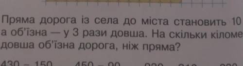 227) Пряма дорога із села до міста становить 10 км а об'їзна - у 3 рази довша. На скільки кілометрів