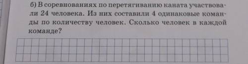 В соревнованиях по перетягиванию каната участвовали 24 человека из них составили 4 одинаковые команд