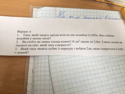 Тиск який чинить прісна вода на дно водойми 0,1МПа.Яка глибина водойми у цьому місці ?