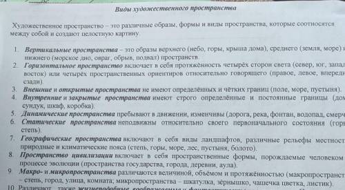 Виды художественного пространства: Найдите в сказке Теплый хлеб1–2 примера в каждый