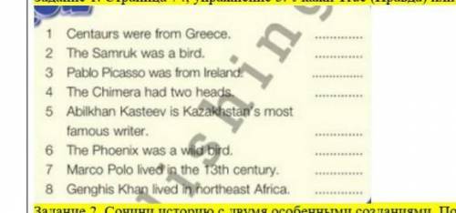 Задание 1. Страница 74, упражнение 3. Укажи True (Правда) или False (Ложь