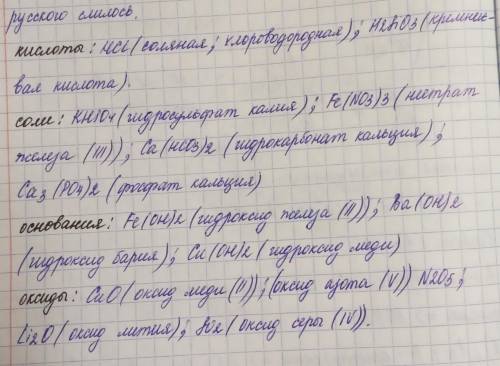 №5. Из списка веществ, выпишите в таблицу формулы кислот, солей, оснований, оксидов и дайте им назва