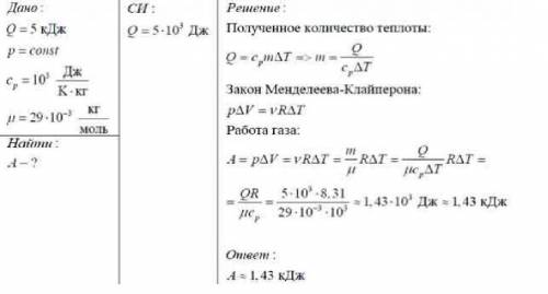 В цилиндре под поршнем находится воздух. На его нагревание при постоянном давлении затрачено количес