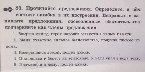 Прочитайте предложения. Определите, в чём состоит ошибка в их построении. Исправите и запишите предл