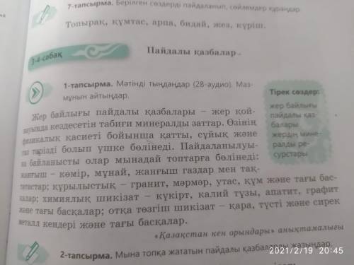 113 бет, 2-тапсырма. 1) Мәтінді оқып, сұрақтарға жауап бер. 1. Еліміздің аумағы қандай? Неше шақырым