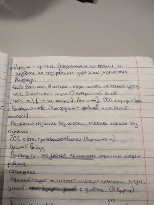 Привести примеры (предложения) по аналогии прикреплённой работы: 1)афоризм 2)конфуцианство 3) ценный