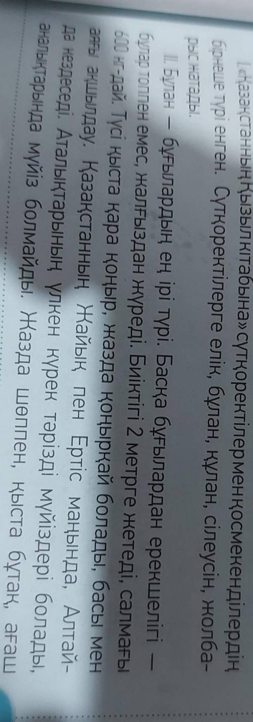 не задавайте тупых вопоосов) придумать 5 вопросов к тексту продолжение текста қабықтары, бұталармен