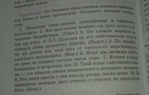 Спишите предложения вставляя пропущенные буквы и знаки препинания Объясните значение вводных слов​