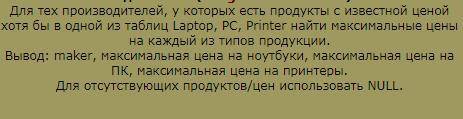 с SQL )) Для тех производителей, у которых есть продукты с известной ценой хотя бы в одной из таблиц