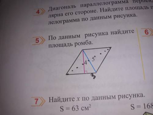 По данным рисунка найдите площадь ромба Задание N°5