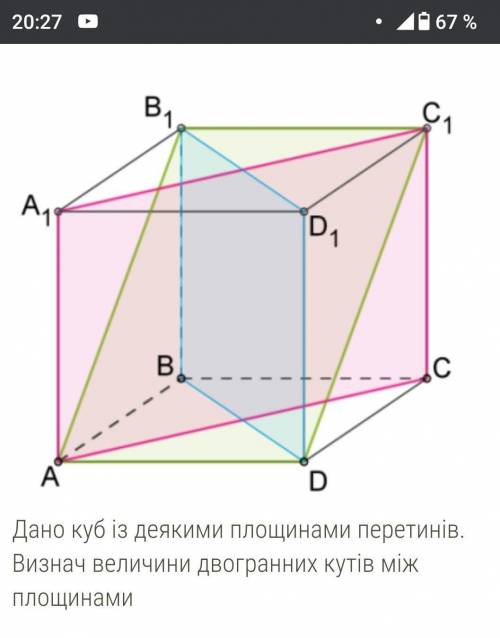 Визначити за малюнком 1. (A1B1C1) i (ABC)2. (AD D1) i (CD D1)3. (AC C1) i (AD D1)​  ​