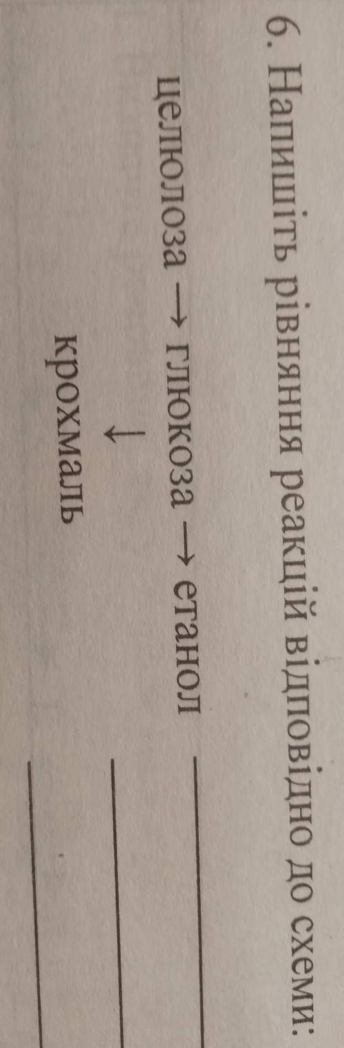 До ть з рівнянням реакції.