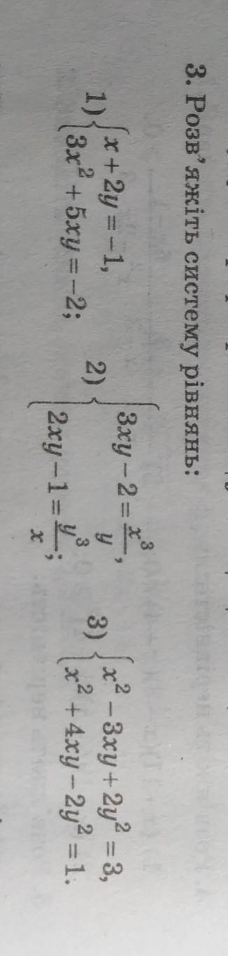 решить систему уравнений 2 и 3​