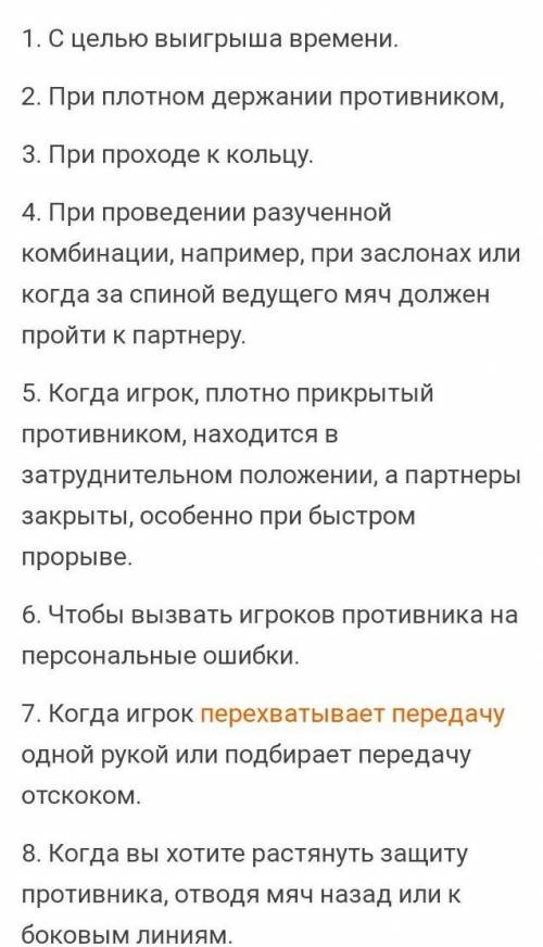 запишите короткими предложениями 8 правил ведения баскетбольного мяча