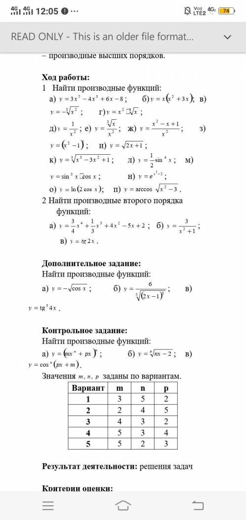 решить Все примеры в контрольном задании вариант 1