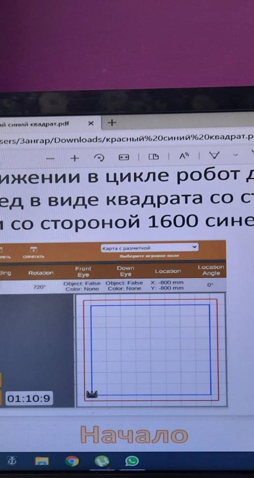 Задание: при движении в цикле робот должен остав- лять за собой след в виде квадрата со стороной 180