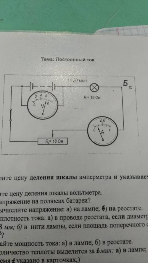 Определите цену деления шкалы амперметра и указываемую им силу тока