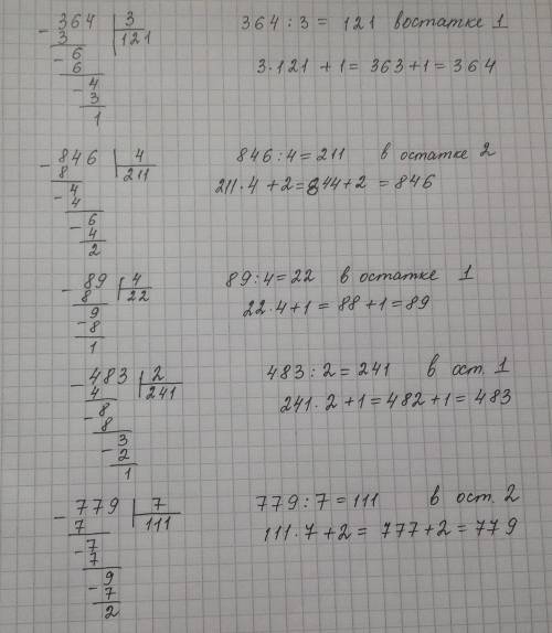 3. Выполни деление с остатком. Проверь вычисления. 483 : 2364:389: 4968: 3846:4779 : 778:7685 : 2​