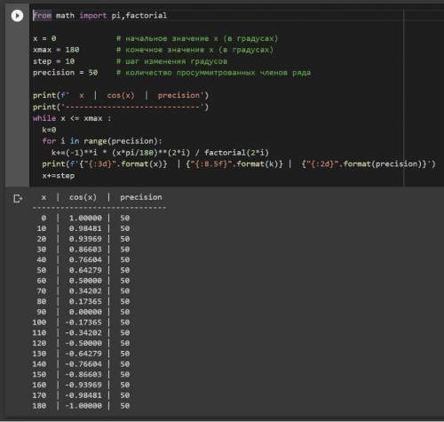 перевести с Пайтона на С/С++ from math import pi,factorial x = 0 # начальное значение x (в градусах)